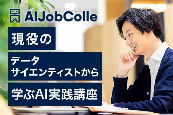 AIジョブカレ
