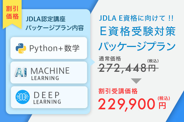 E資格受験対策パッケージプラン