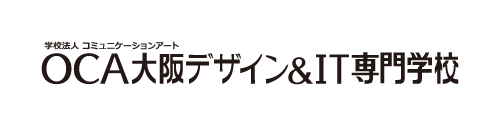 OCA大阪デザイン＆IT専門学校