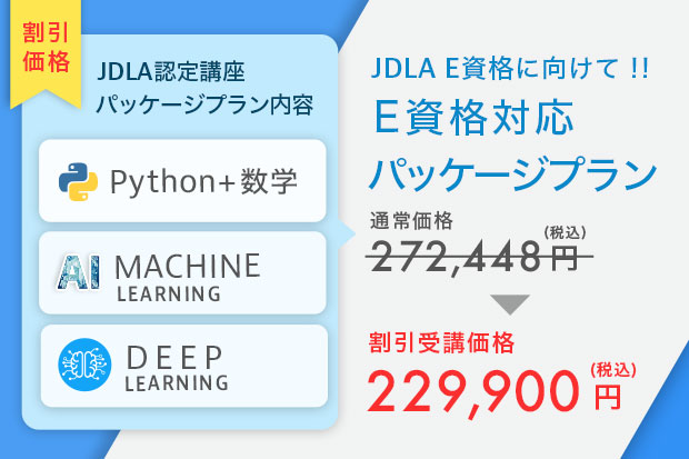 E資格受講対策パッケージプラン